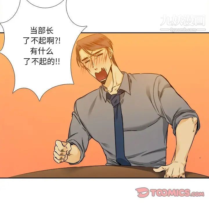 腹黑年下男第26话