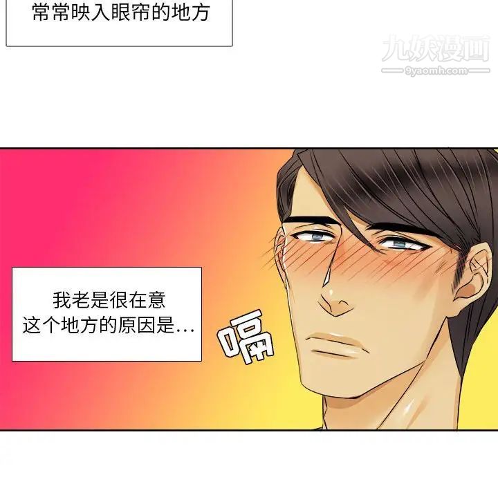 腹黑年下男第26话