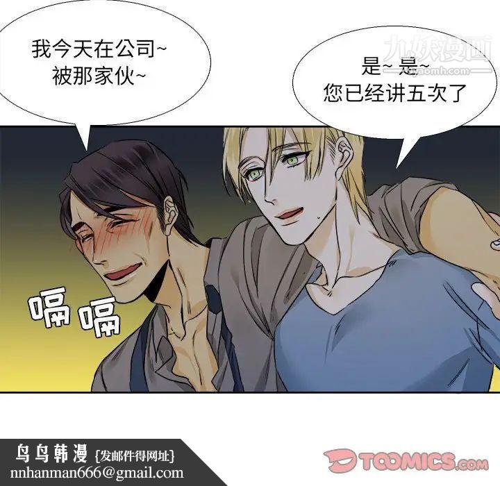 腹黑年下男第26话