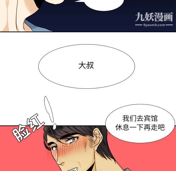 腹黑年下男第26话