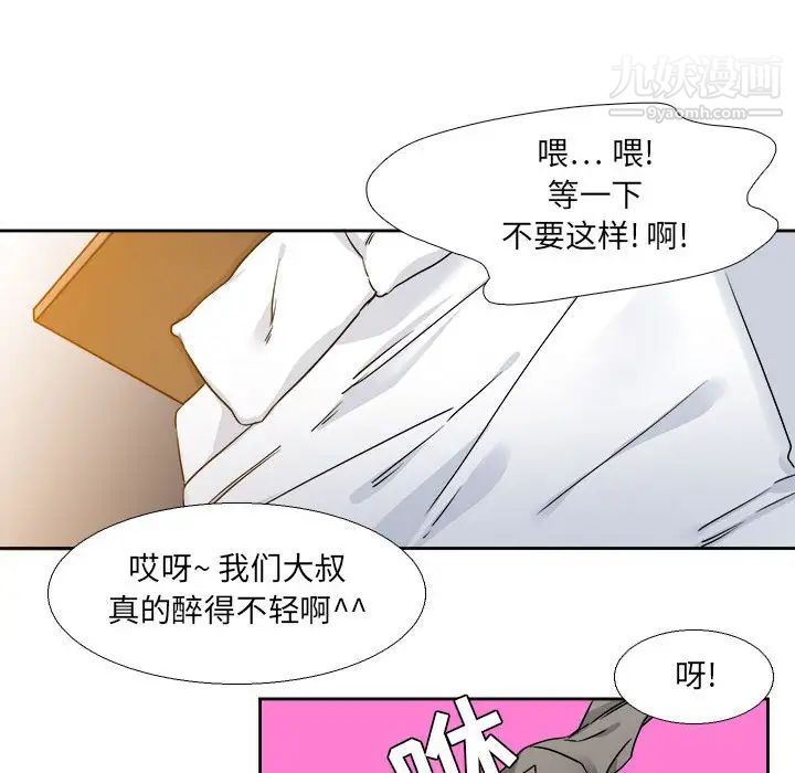 腹黑年下男第26话