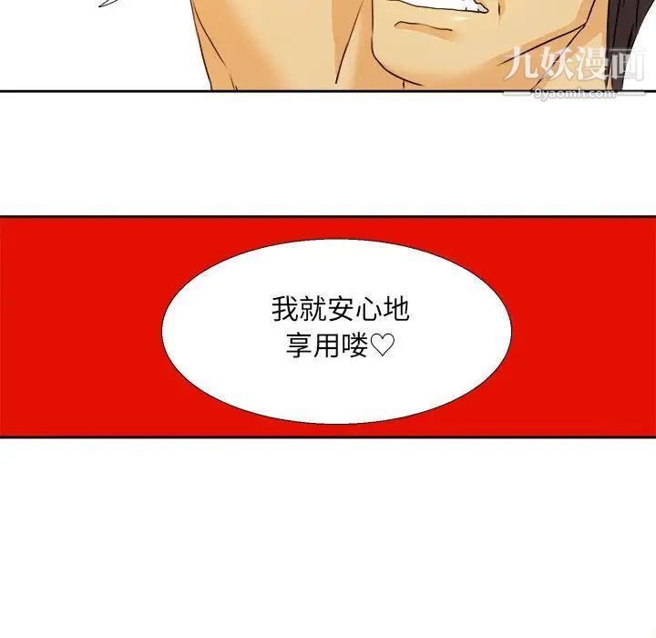 腹黑年下男第26话