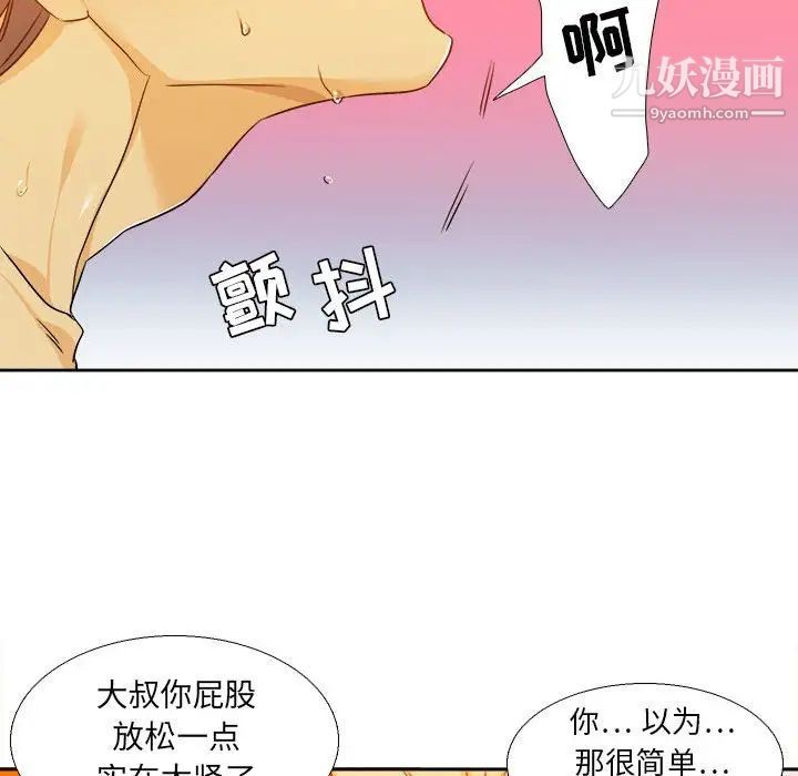 腹黑年下男第26话