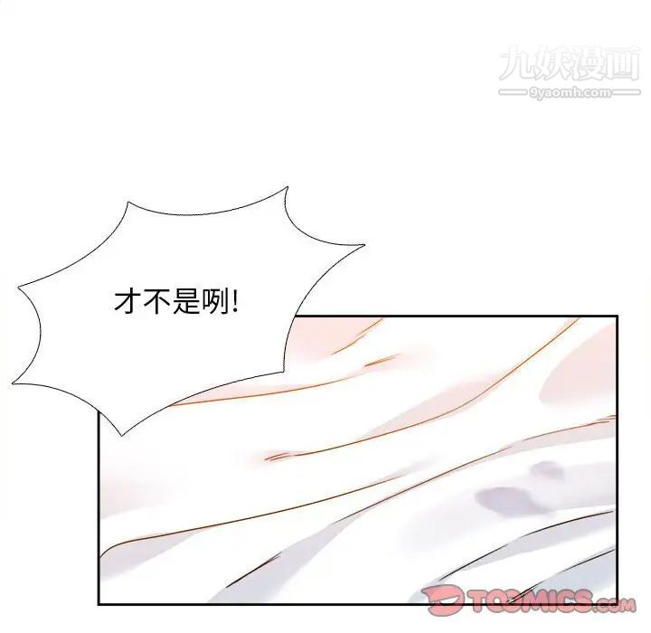 腹黑年下男第27话