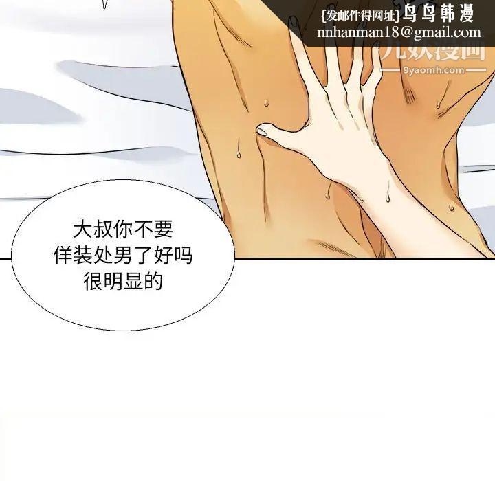 腹黑年下男第27话