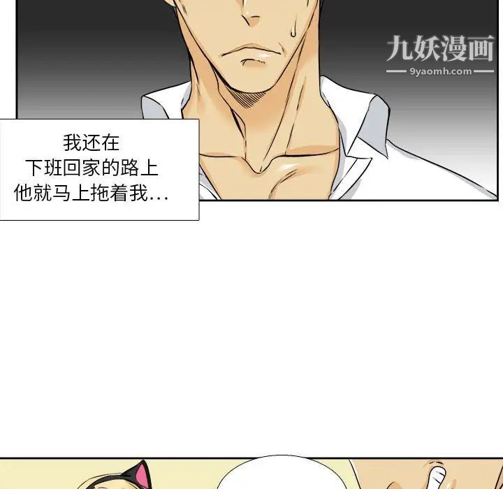 腹黑年下男第28话