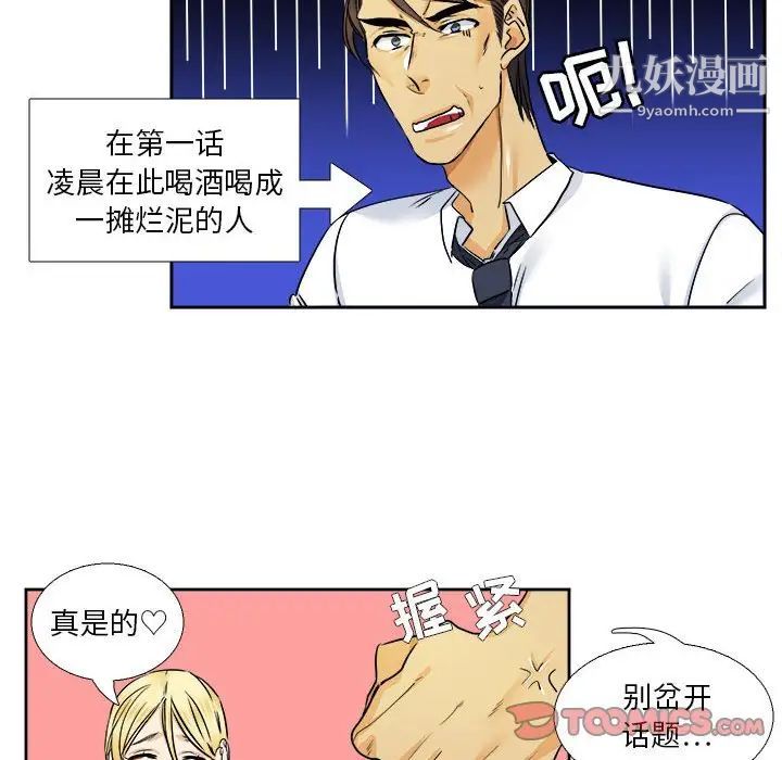腹黑年下男第29话