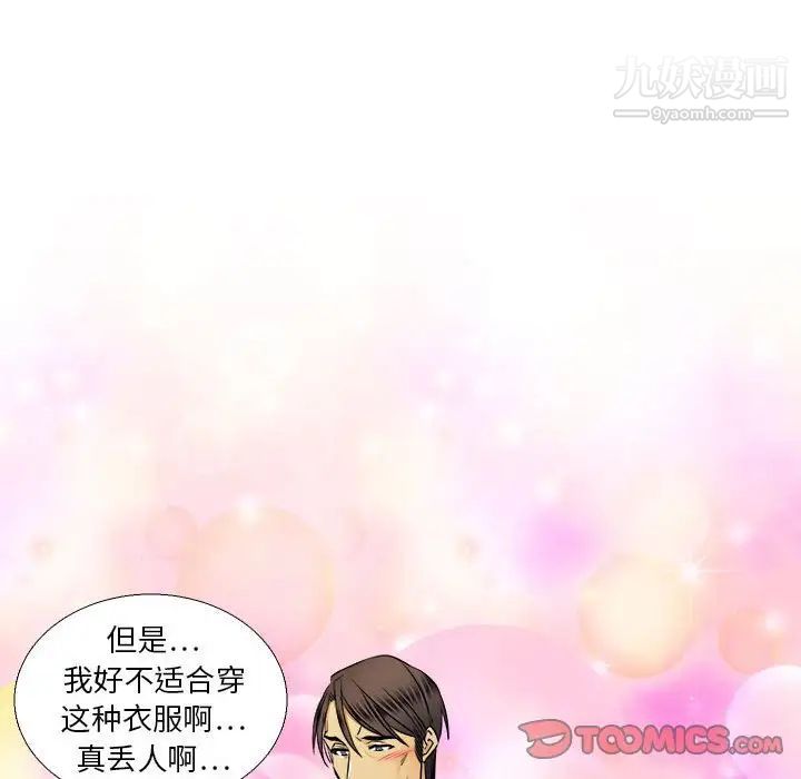 腹黑年下男第30话