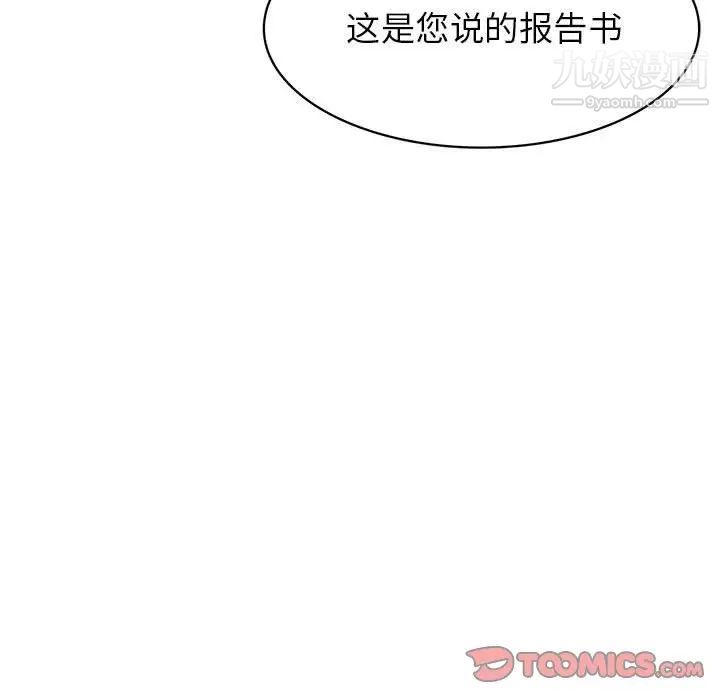 腹黑年下男第31话