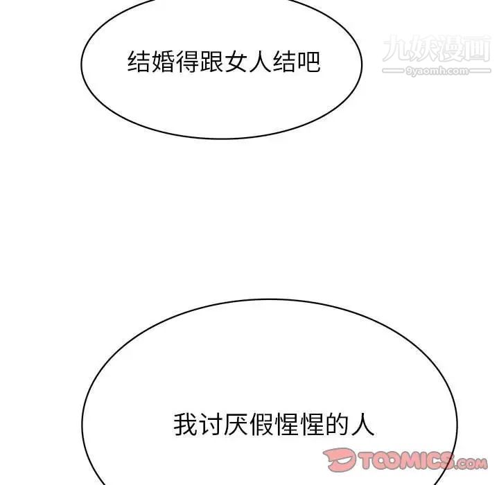 腹黑年下男第31话