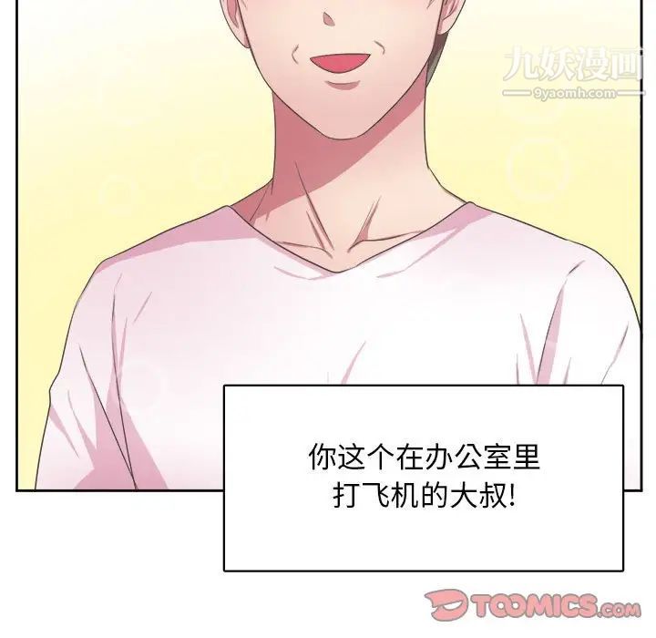 腹黑年下男第32话