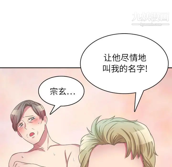 腹黑年下男第32话
