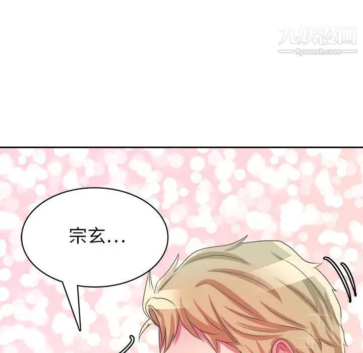 腹黑年下男第32话