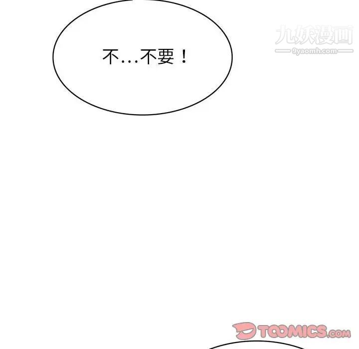 腹黑年下男第33话