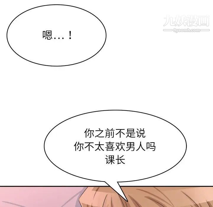 腹黑年下男第33话