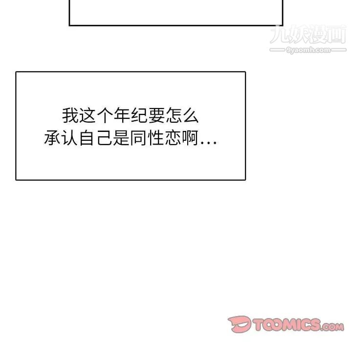 腹黑年下男第33话