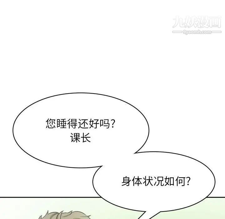 腹黑年下男第33话