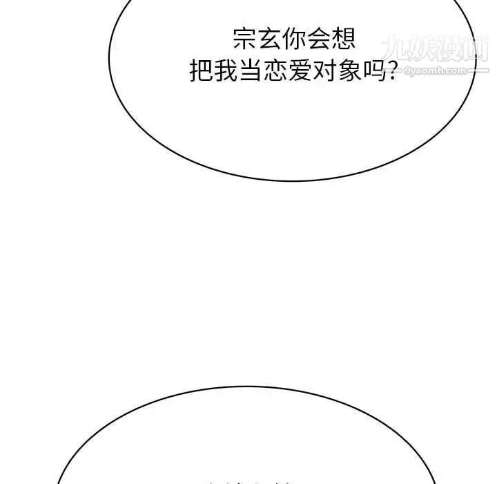 腹黑年下男第34话