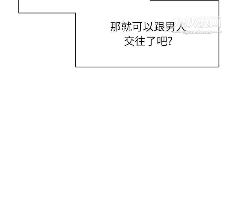 腹黑年下男第36话-最终话(完结)