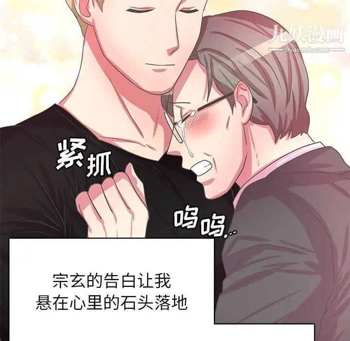腹黑年下男第36话-最终话(完结)