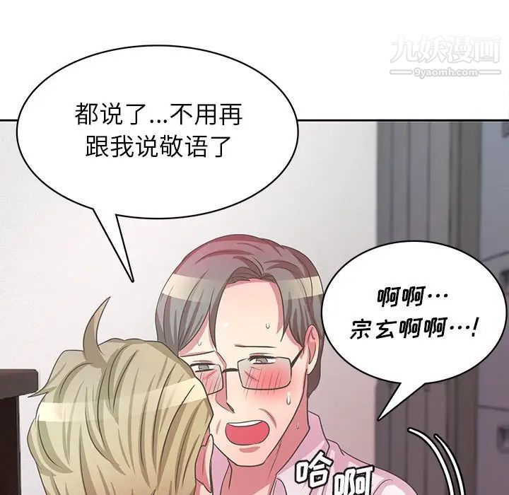 腹黑年下男第36话-最终话（完结）