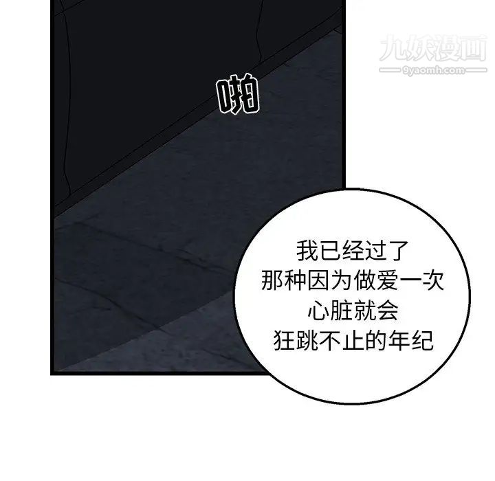 牵我手好吗第6话