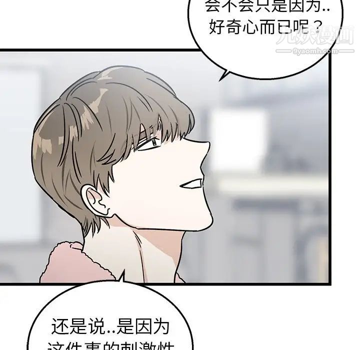 牵我手好吗第7话