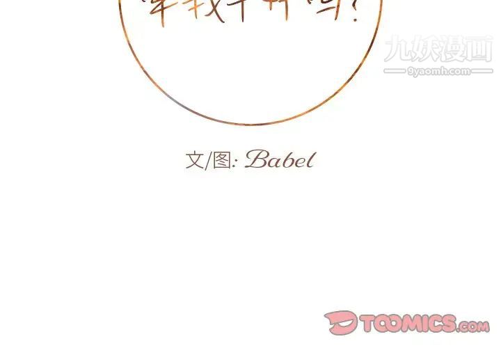 牵我手好吗第11话