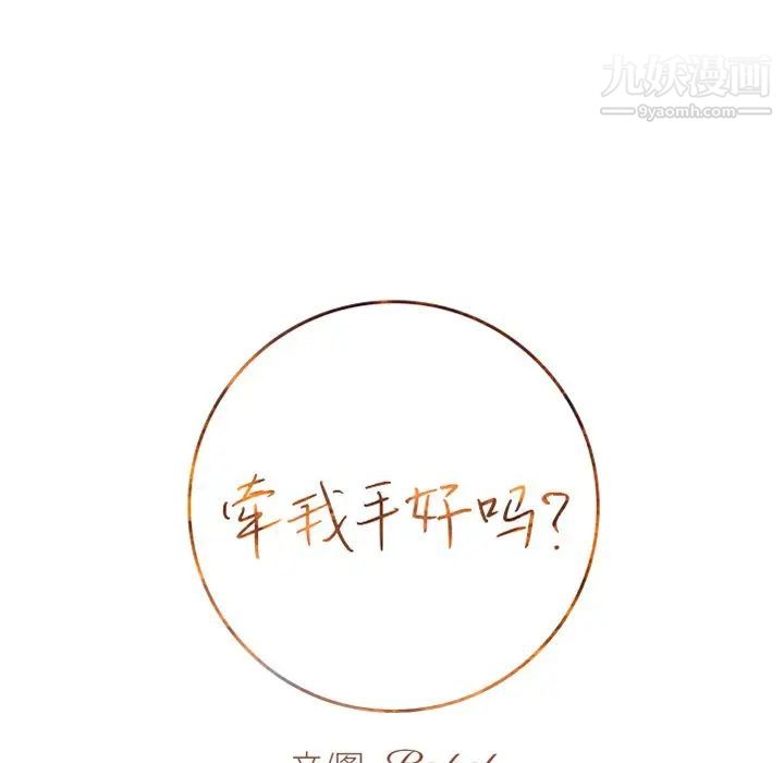 牵我手好吗第15话