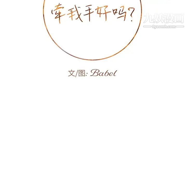 牵我手好吗第16话