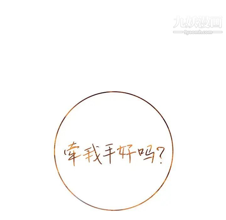牵我手好吗第18话