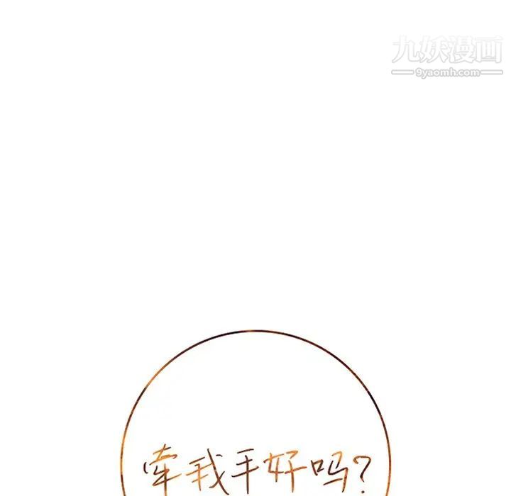 牵我手好吗第22话