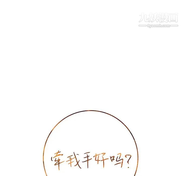 牵我手好吗第27话