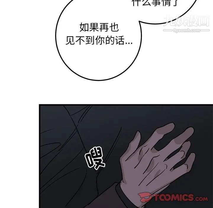 牵我手好吗第31话