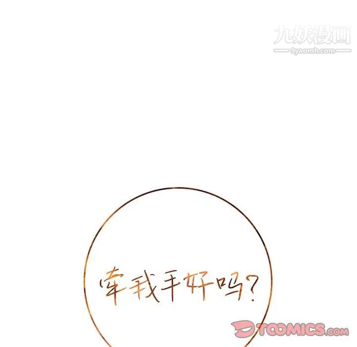 牵我手好吗第33话