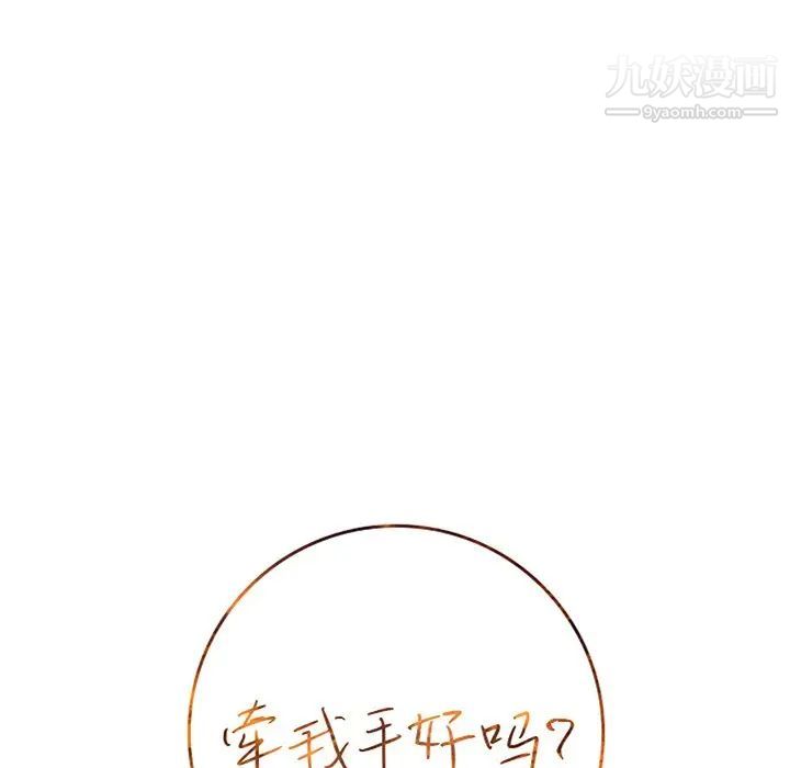 牵我手好吗第40话