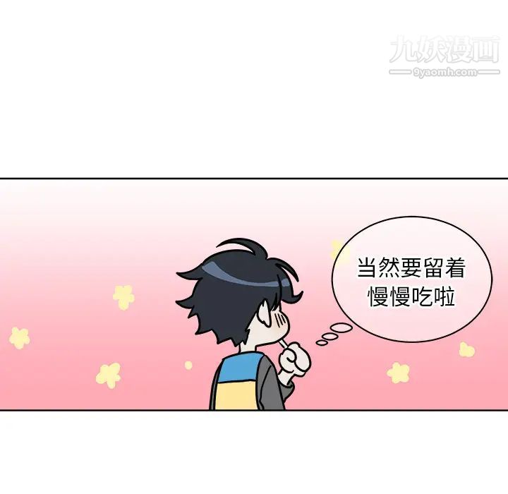 他和他的浪漫趣事 - 第1话51.jpg,他和他的浪漫趣事 - 第1话51,他和他的浪漫趣事 - 第1话