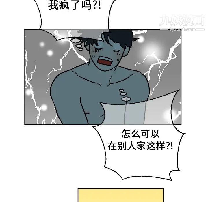 他和他的浪漫趣事第2话