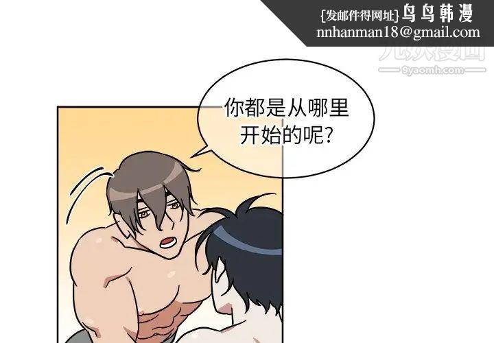 他和他的浪漫趣事第3话