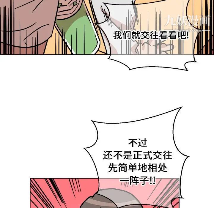 他和他的浪漫趣事第4话