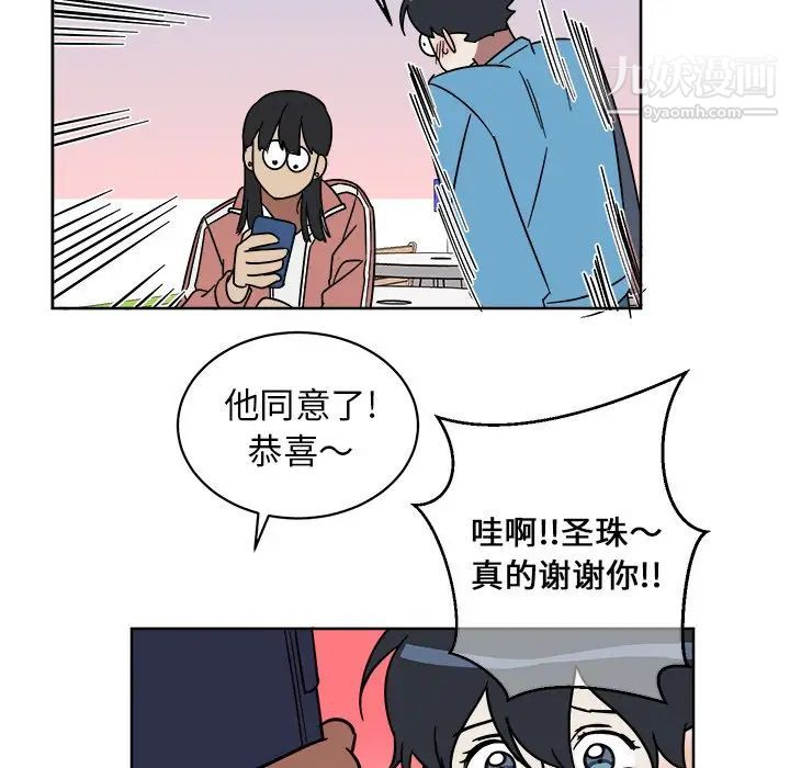 他和他的浪漫趣事第5话