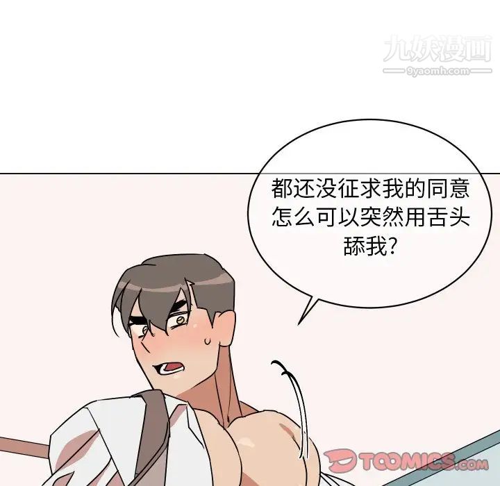 他和他的浪漫趣事第10话