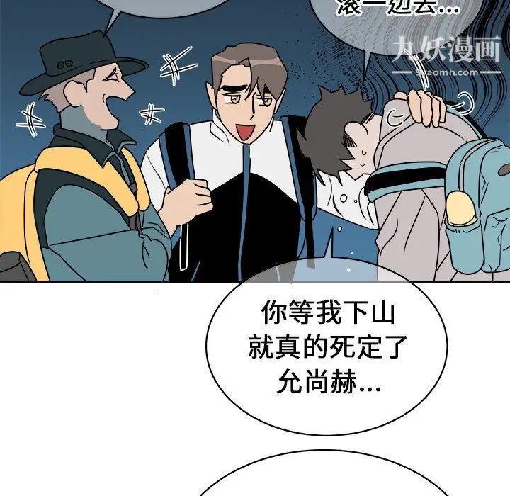 他和他的浪漫趣事第13话