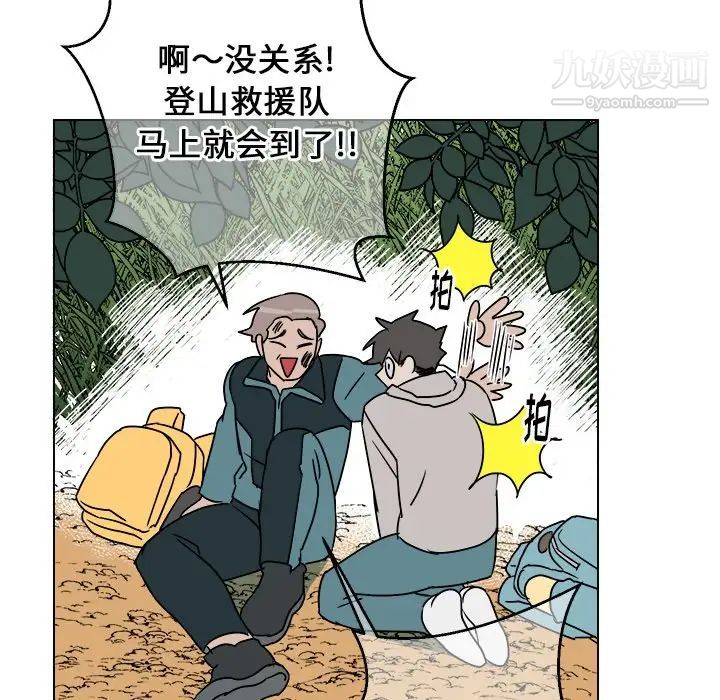 他和他的浪漫趣事第14话