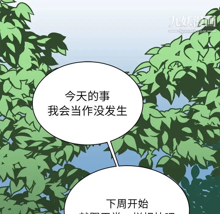 他和他的浪漫趣事第14话