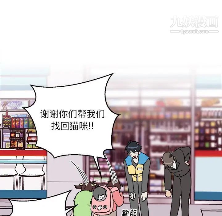 他和他的浪漫趣事第19话