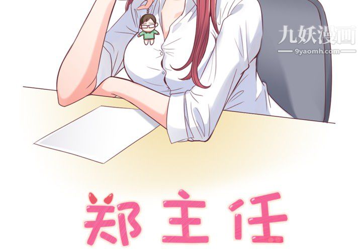 郑主任为何这样 - 第1話2.jpg,郑主任为何这样 - 第1話2,郑主任为何这样 - 第1話