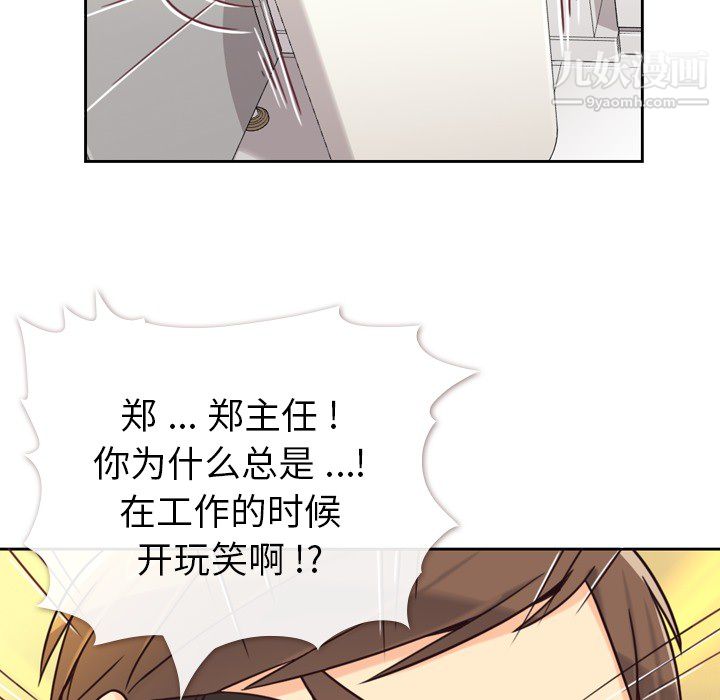 郑主任为何这样第3话