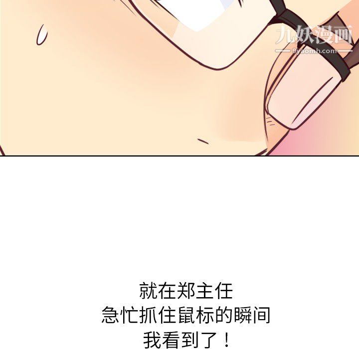 郑主任为何这样第7话