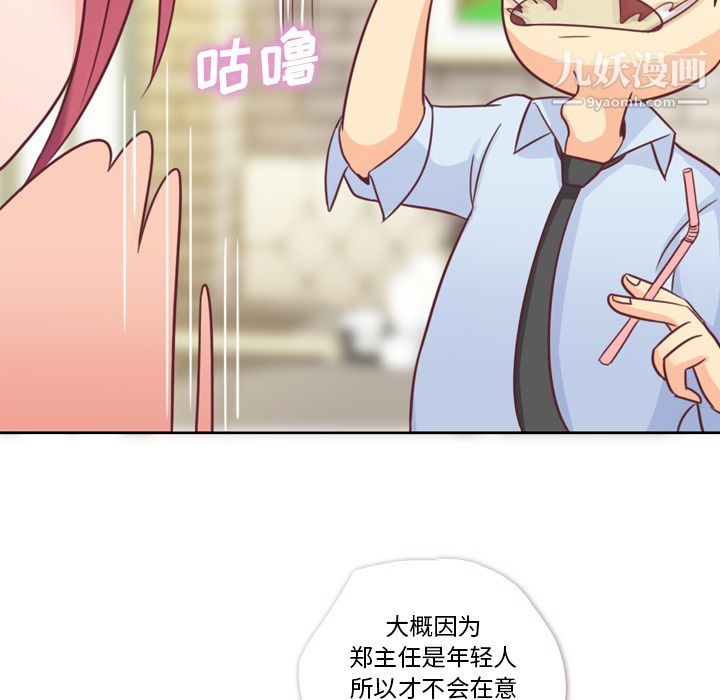 郑主任为何这样第8话